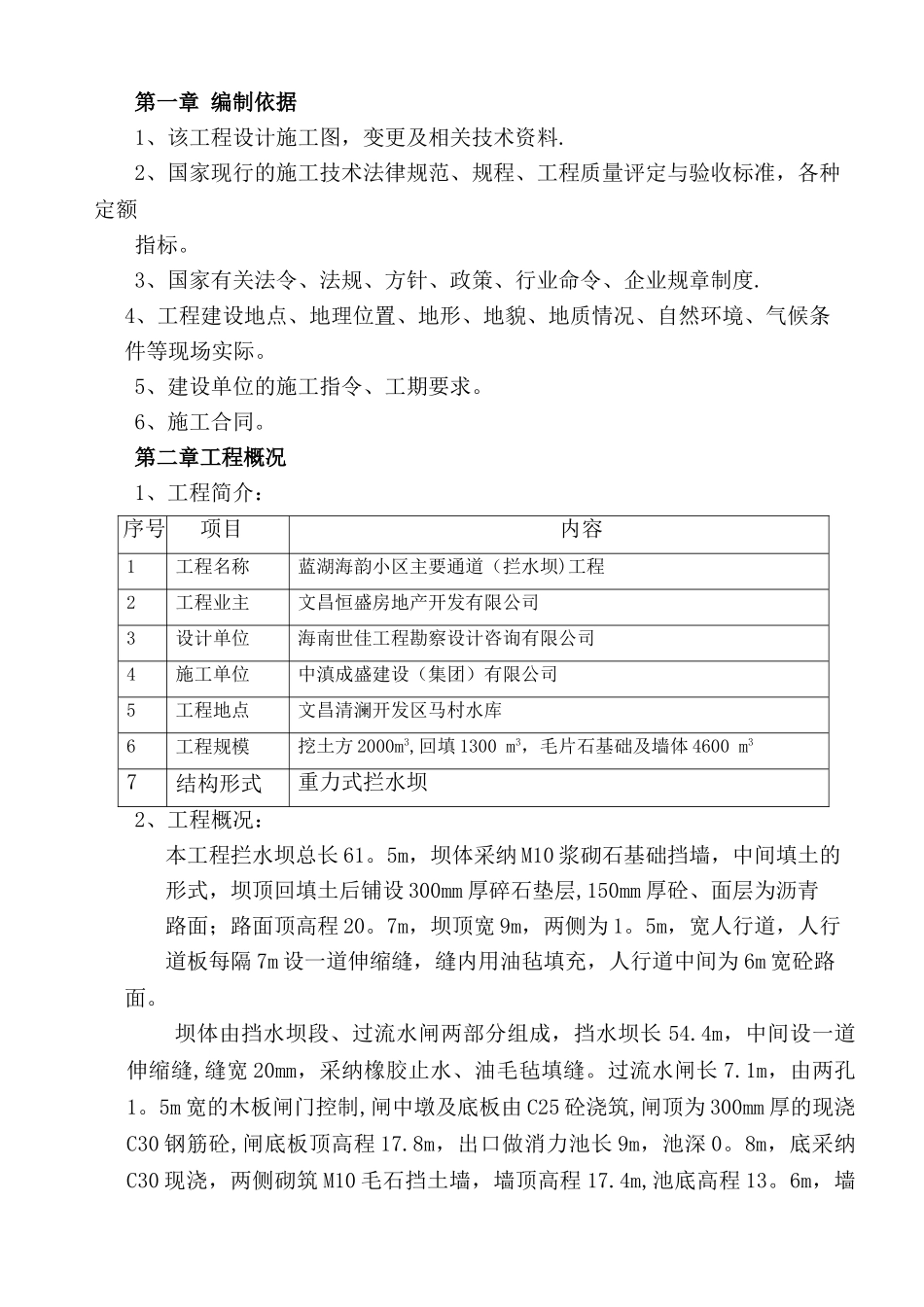 拦水坝施工方案_第1页