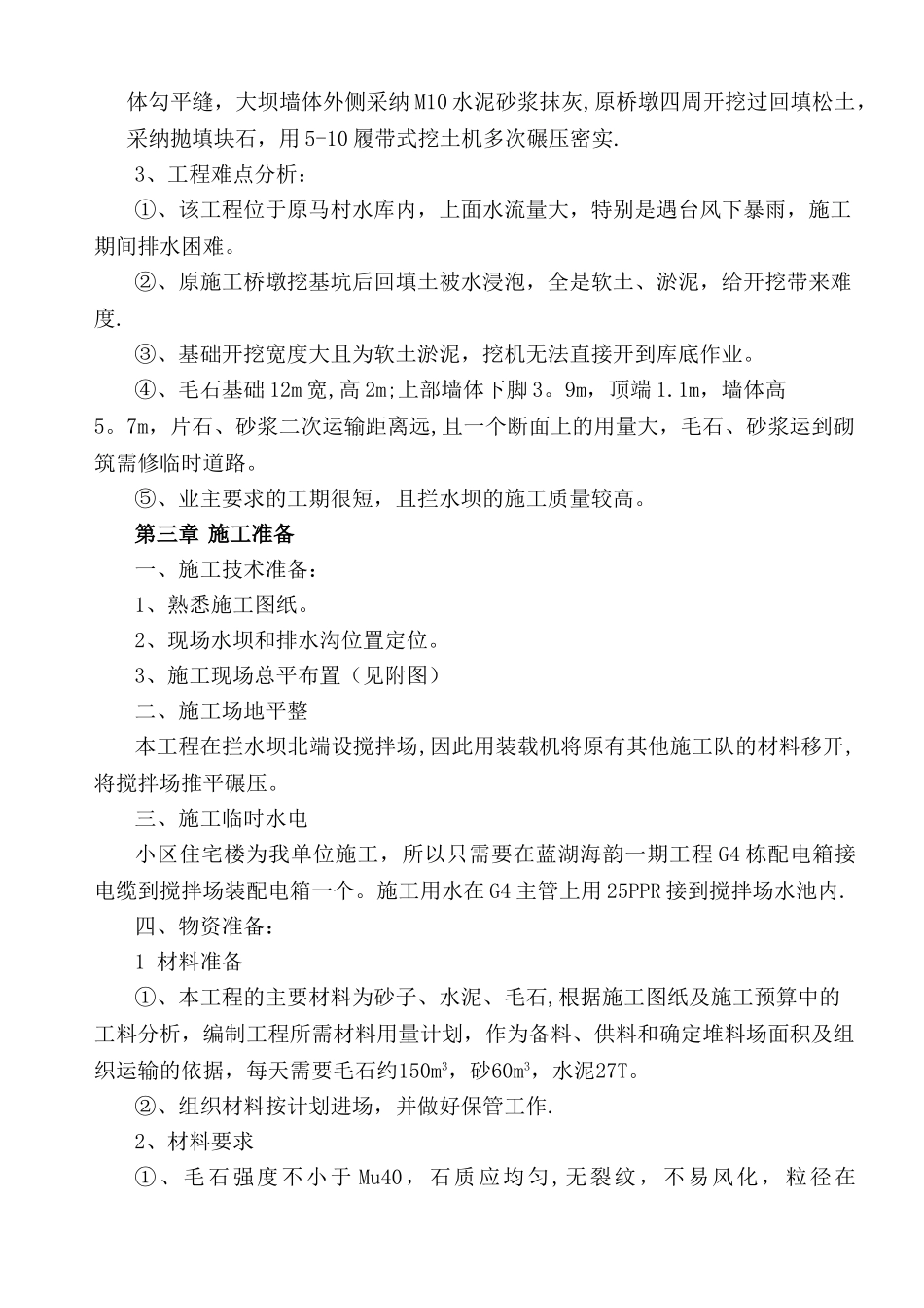 拦水坝施工方案_第2页