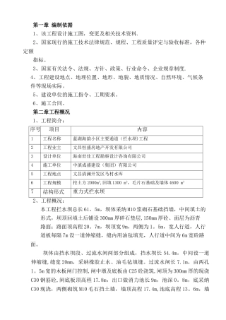 拦水坝施工方案