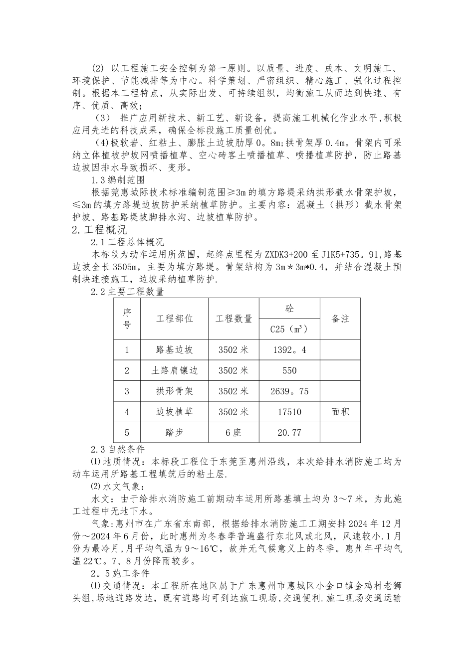 拱形骨架施工方案_第3页