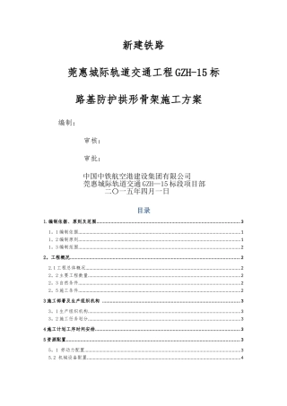 拱形骨架施工方案