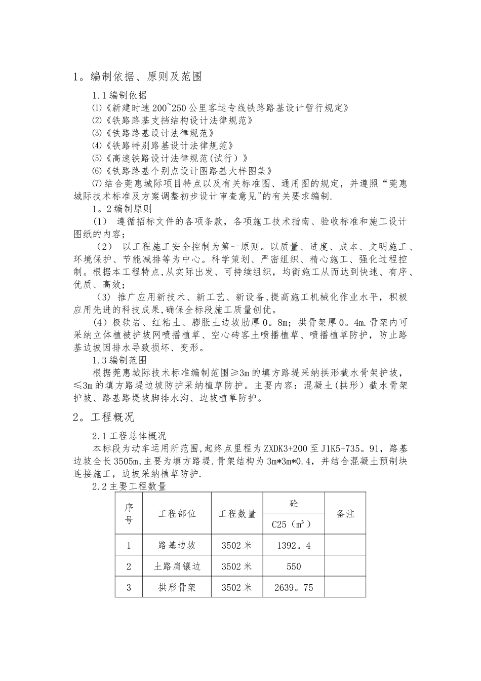 拱形骨架施工方案_第3页