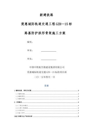 拱形骨架施工方案