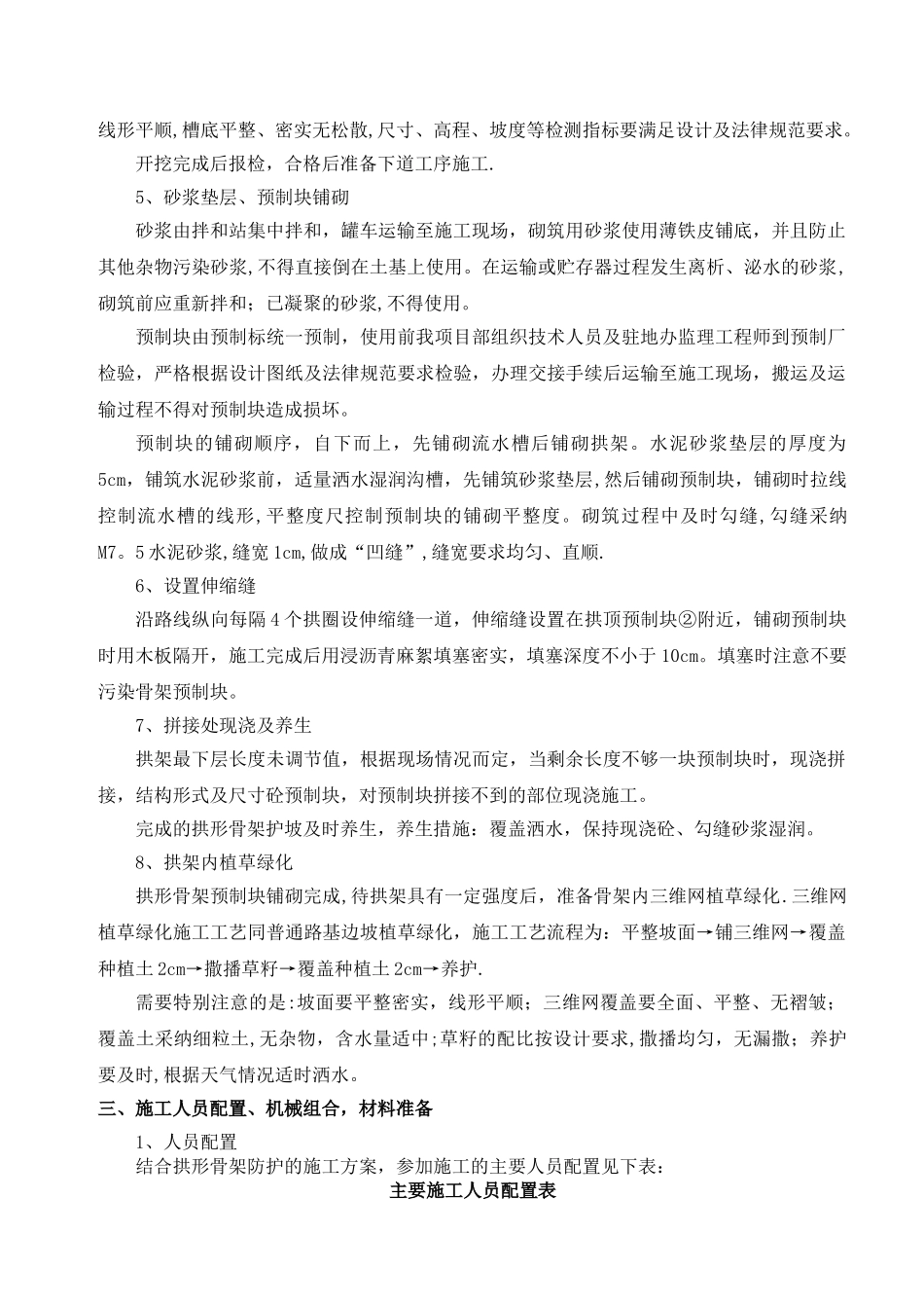 拱形骨架防护施工技术方案_第2页