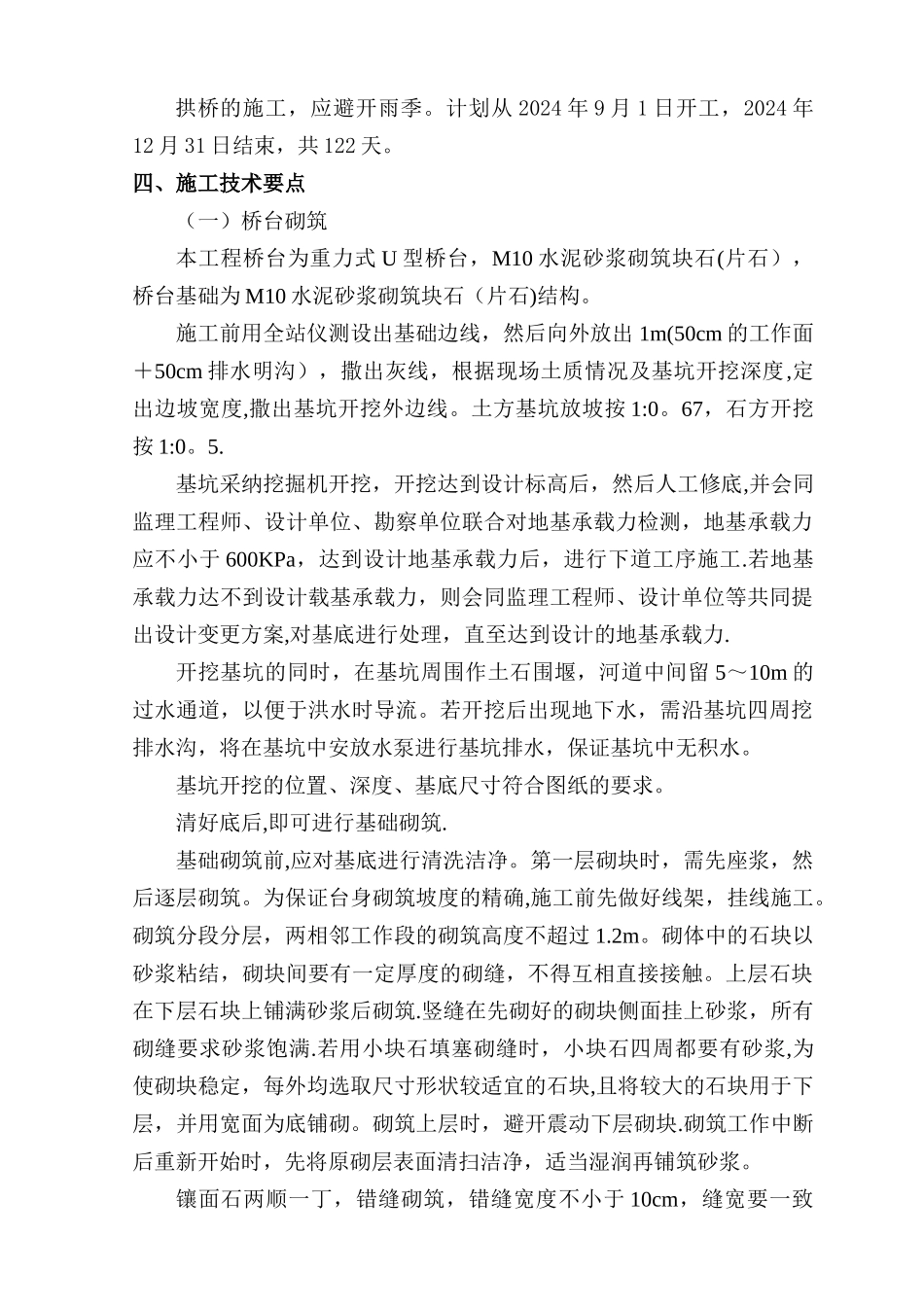 拱桥专项施工方案_第3页