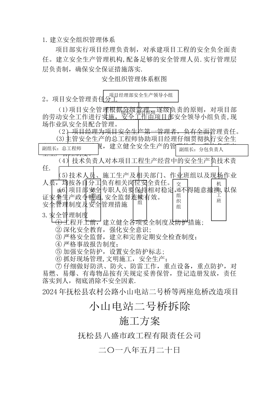 拱桥旧桥拆除施工方案_第2页