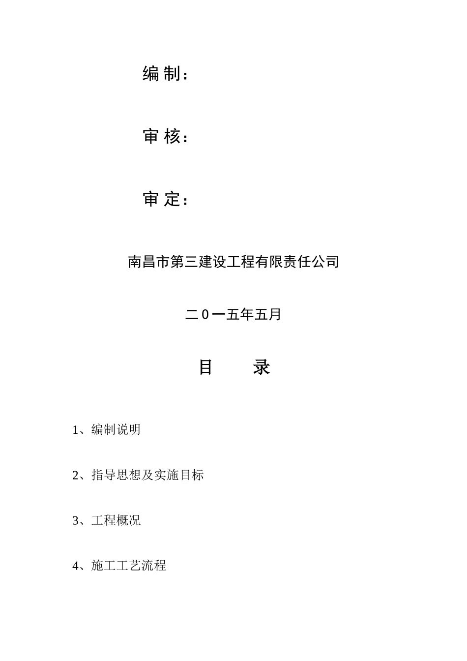 拱板屋架施工方案_第2页