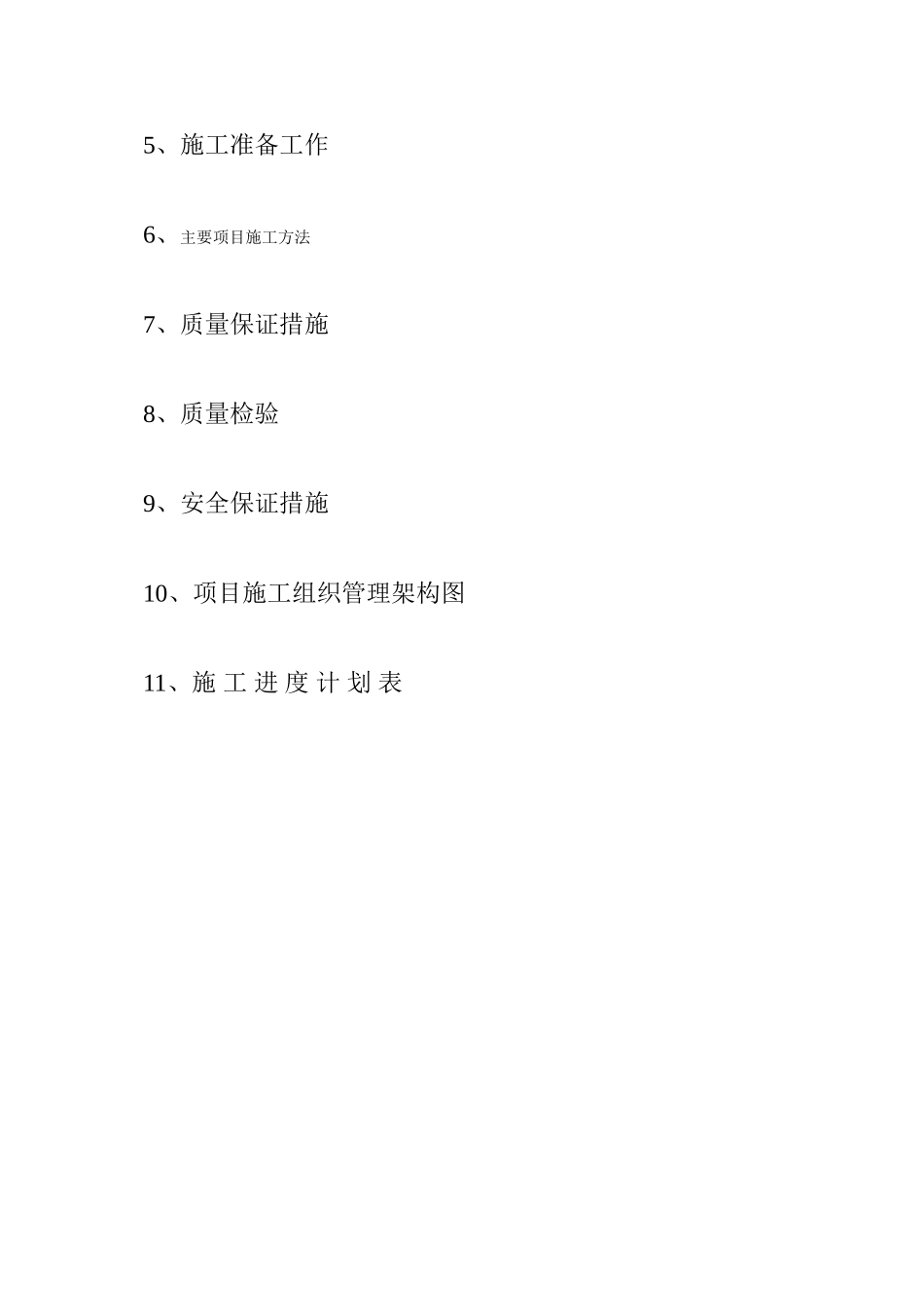 拱板屋架施工方案_第3页