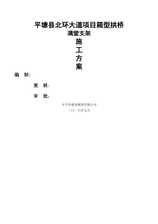 拱桥满堂支架专项方案