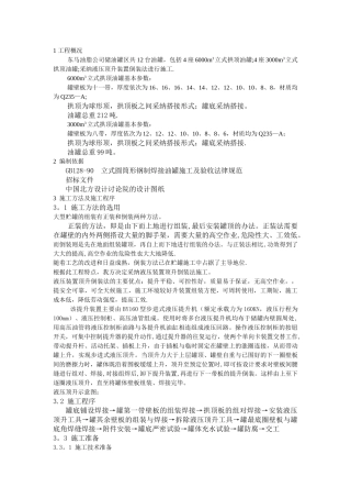拱顶罐施工方案