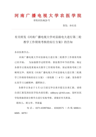2025年河南广播电视大学农医学院 省校农医函3号