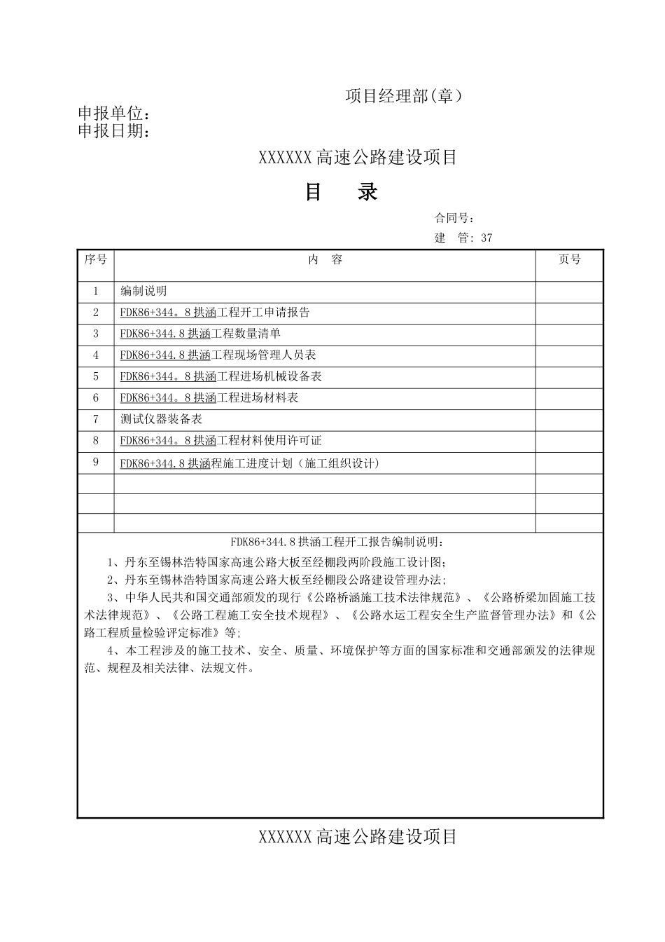 拱涵施工方案_第2页