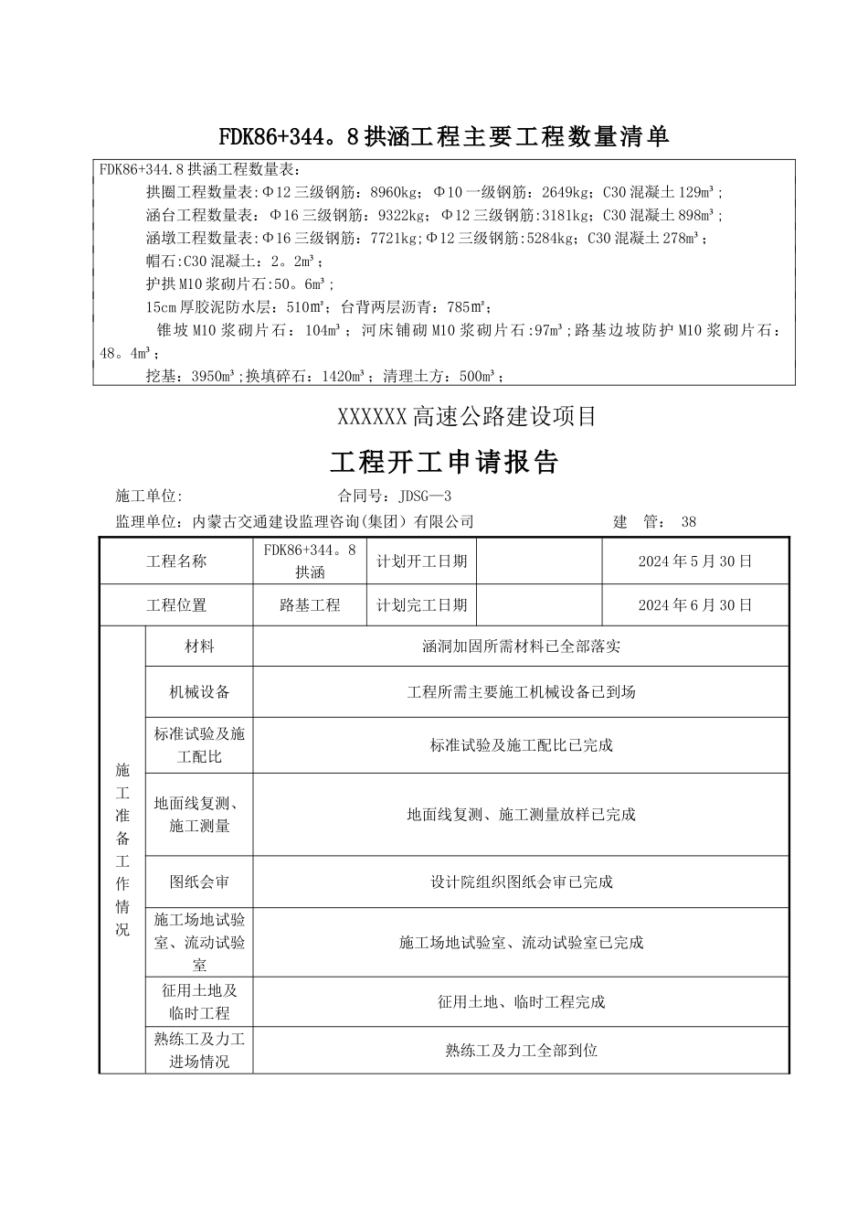 拱涵施工方案_第3页