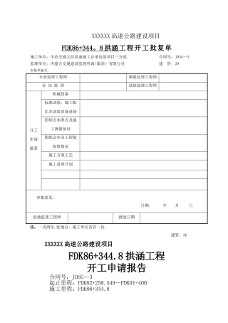 拱涵施工方案