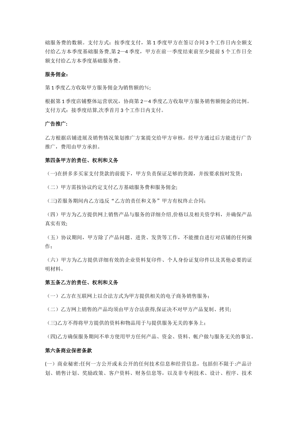 拼多多店铺代运营协议书_第2页