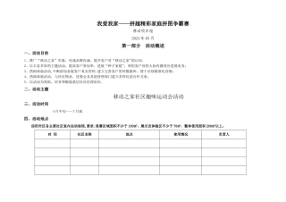 拼图活动执行方案