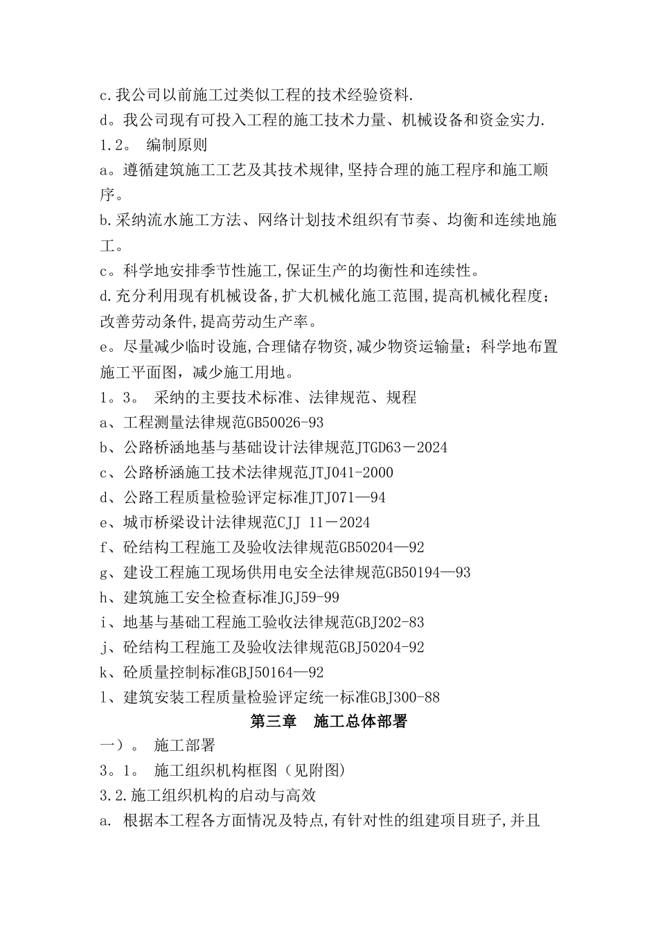 拱桥施工方案_第3页