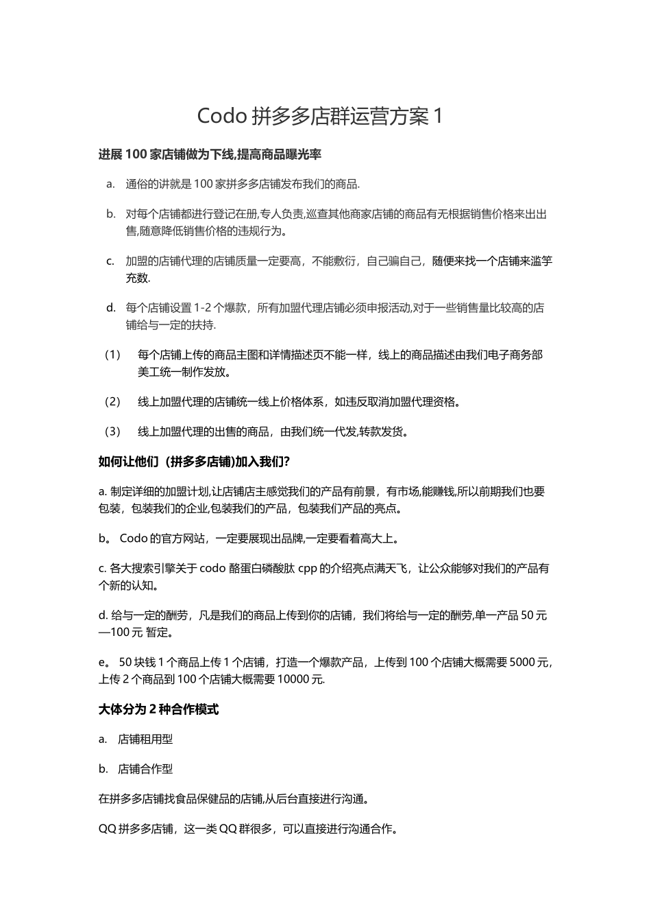 拼多多店群运营方案_第1页