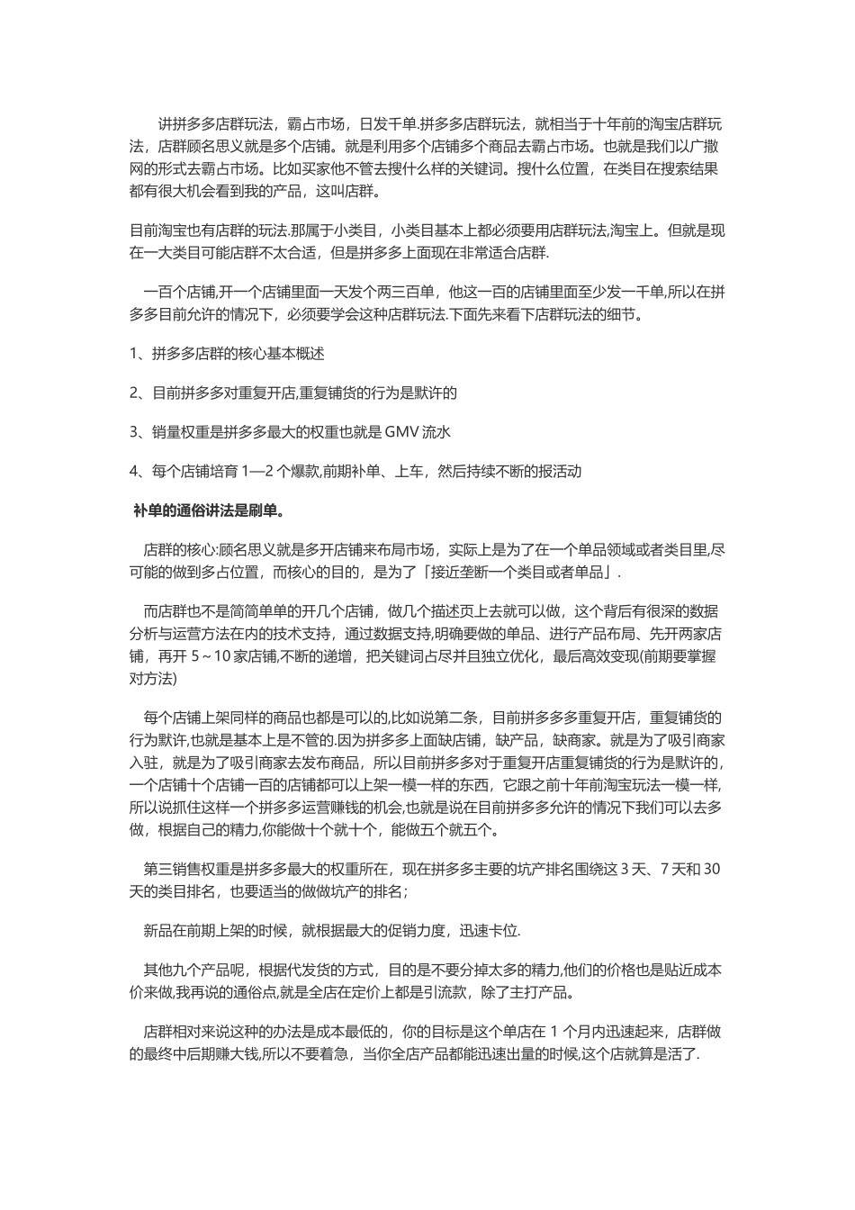 拼多多店群运营方案_第2页