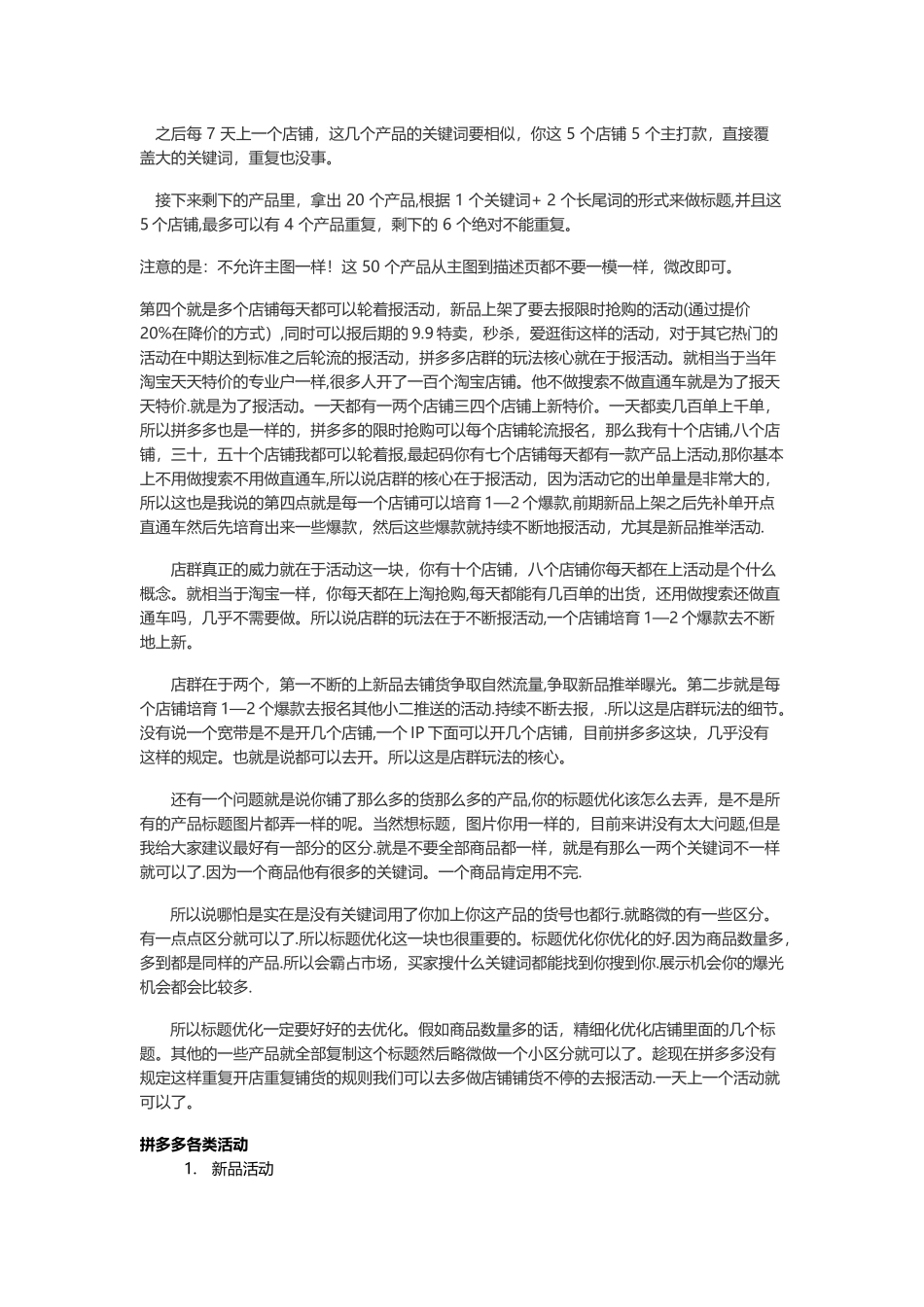 拼多多店群运营方案_第3页