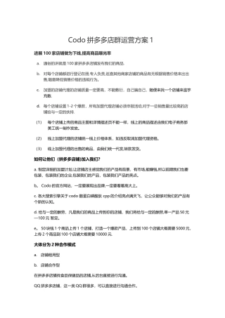拼多多店群运营方案
