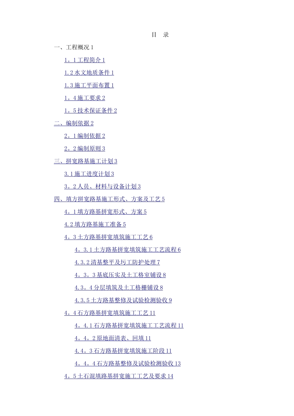 拼宽路基填方施工技术方案_第1页