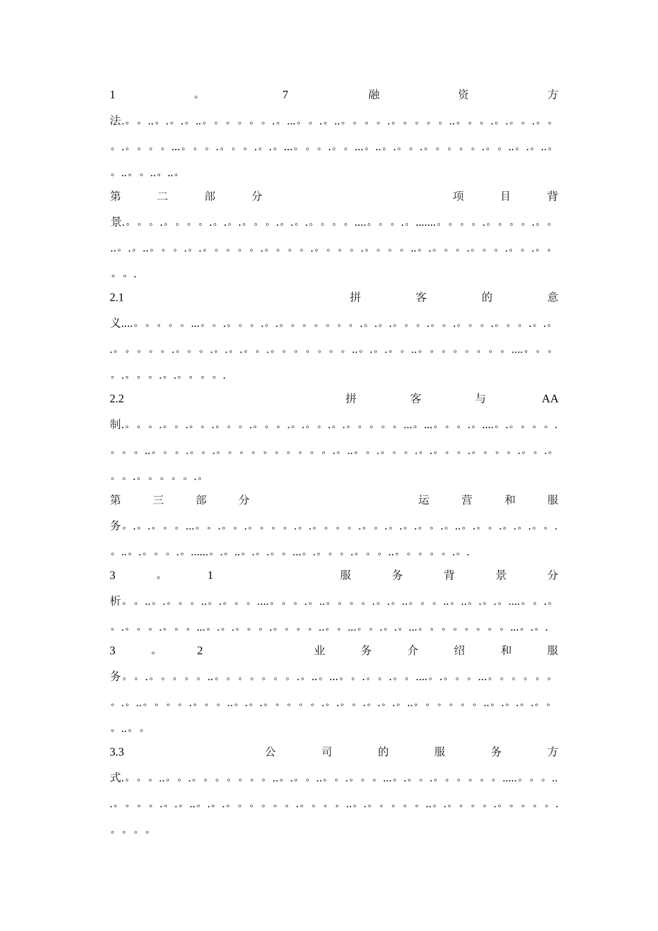 拼客公司计划书_第2页