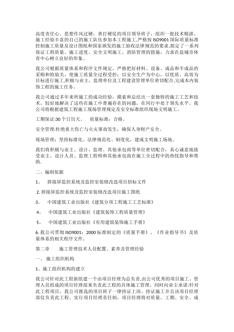 拼接屏施工方案_第2页