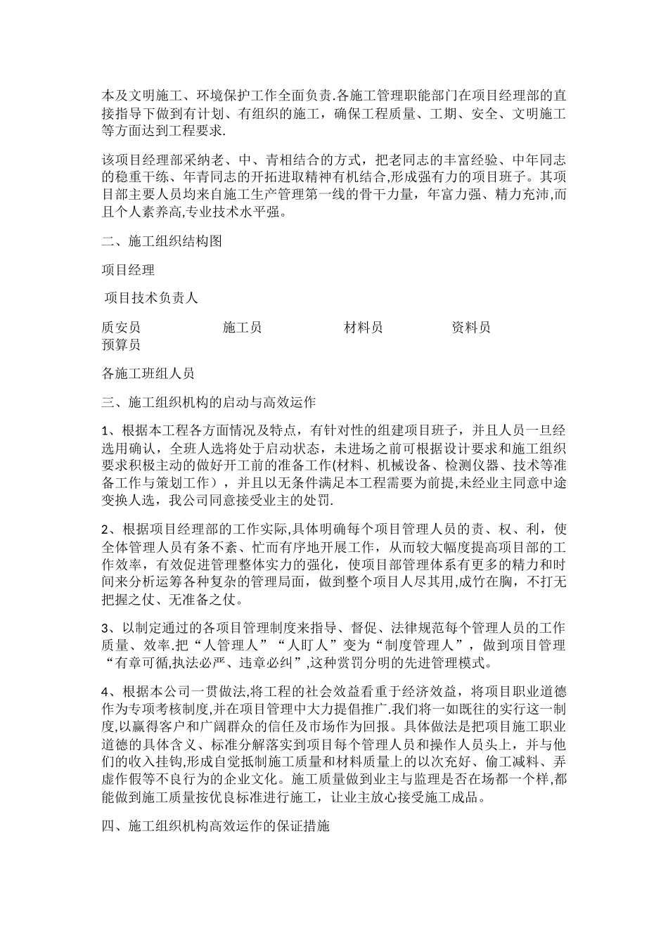 拼接屏施工方案_第3页