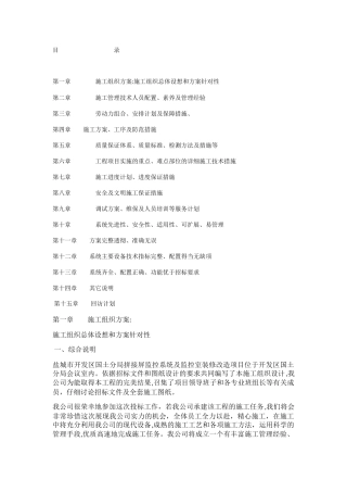 拼接屏施工方案