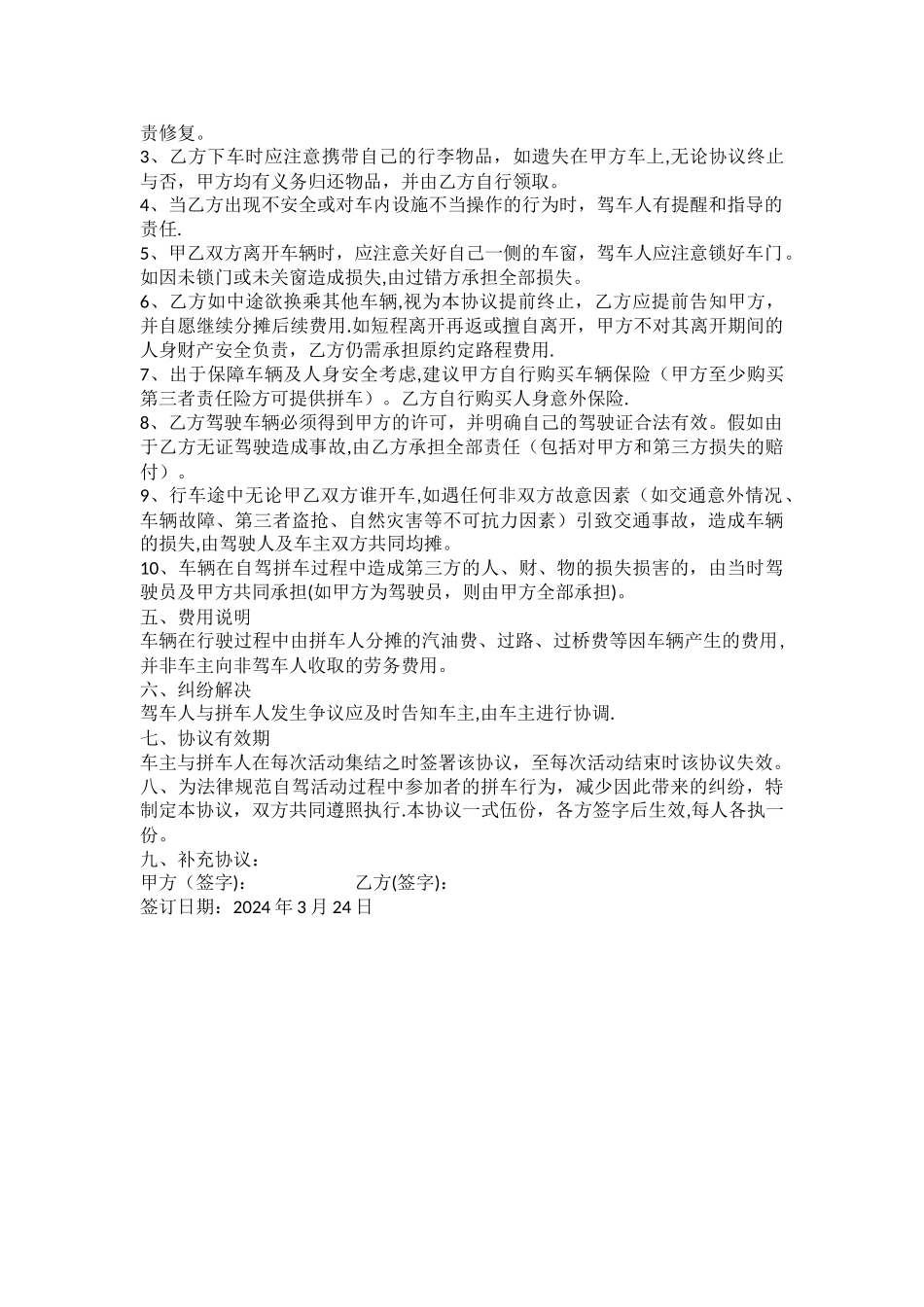 拼车免责协议(范本)_第2页