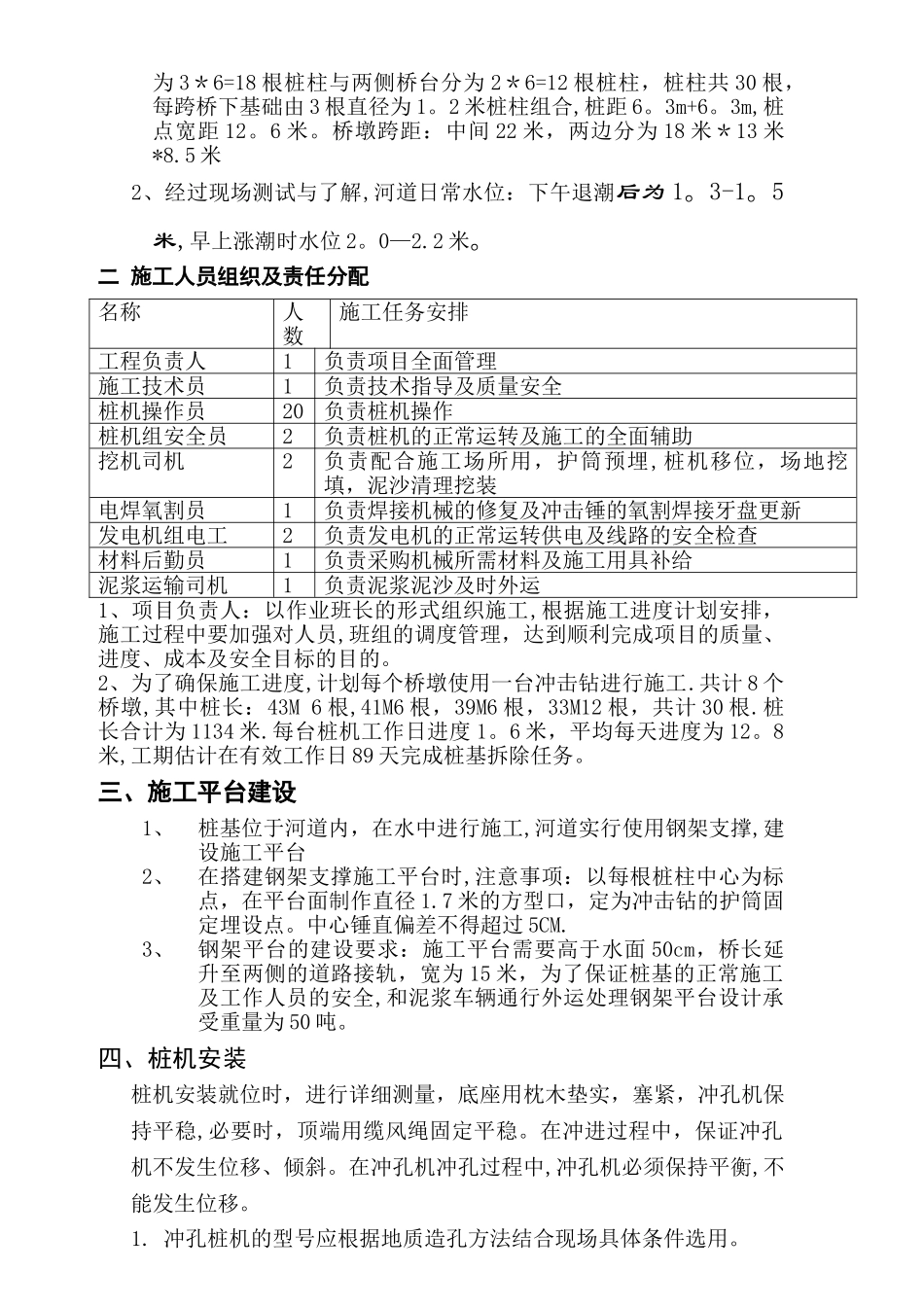 拱桥桩基拆除方案_第2页