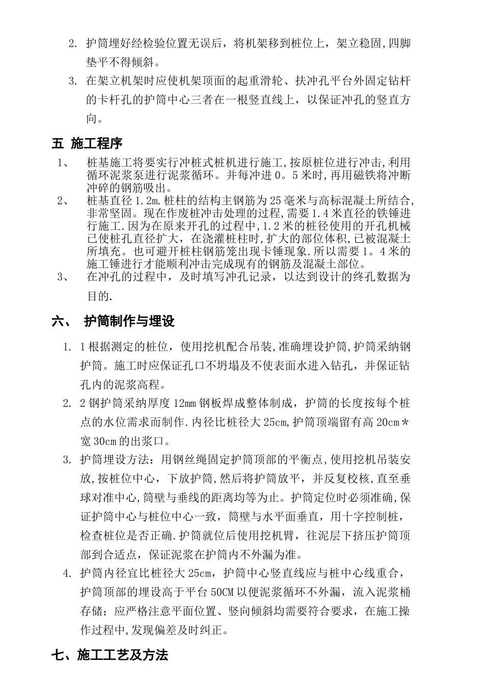拱桥桩基拆除方案_第3页