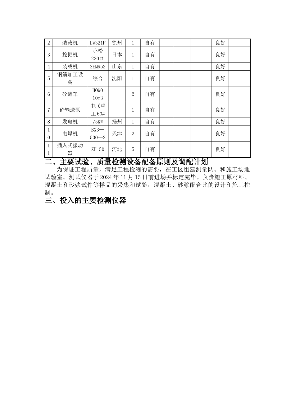 拱涵工程施工方案_第3页