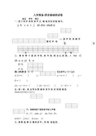 拼音基础测试卷