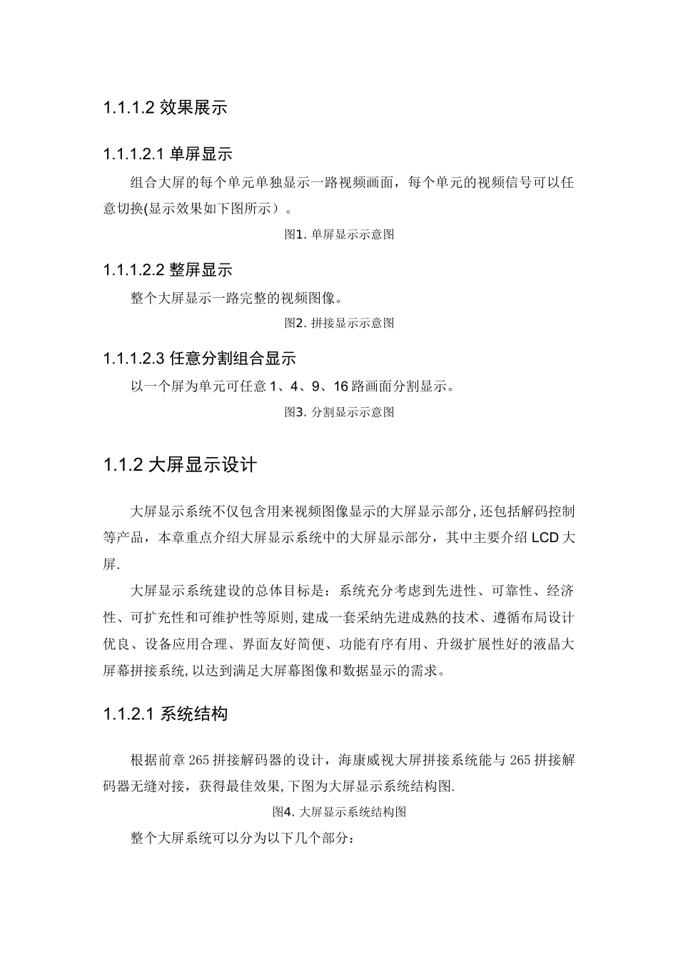 拼接屏设计方案1_第2页