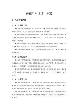 拼接屏设计方案1