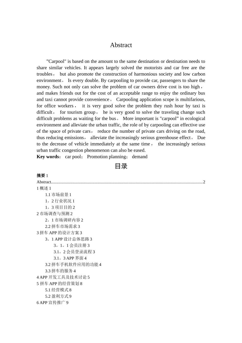 拼车推广策划方案_第3页