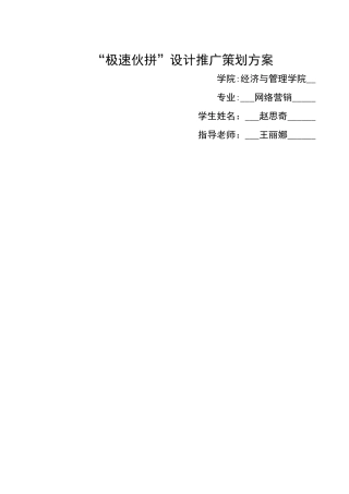 拼车推广策划方案