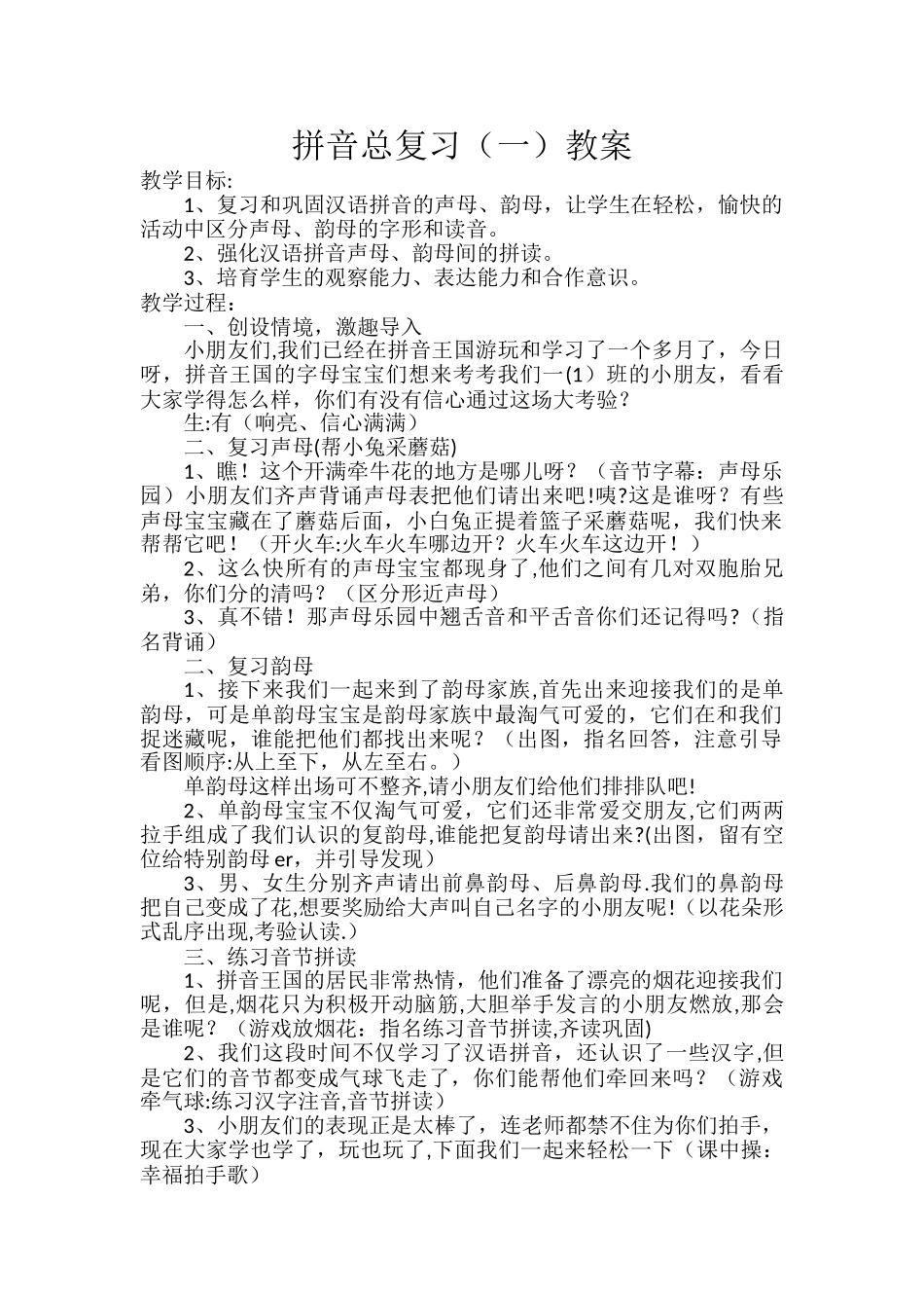 拼音总复习教案_第1页