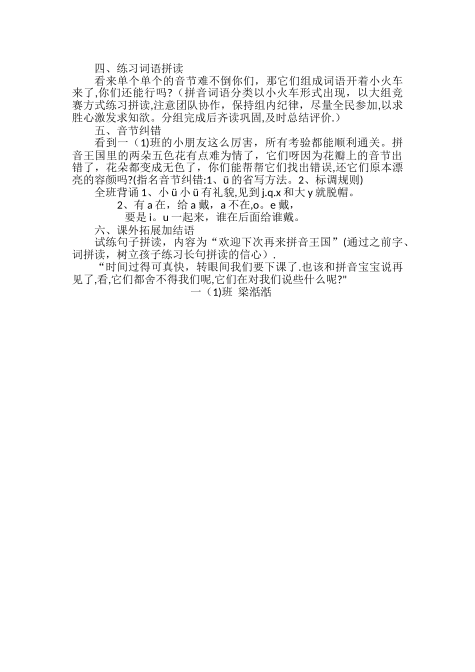 拼音总复习教案_第2页