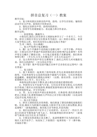 拼音总复习教案
