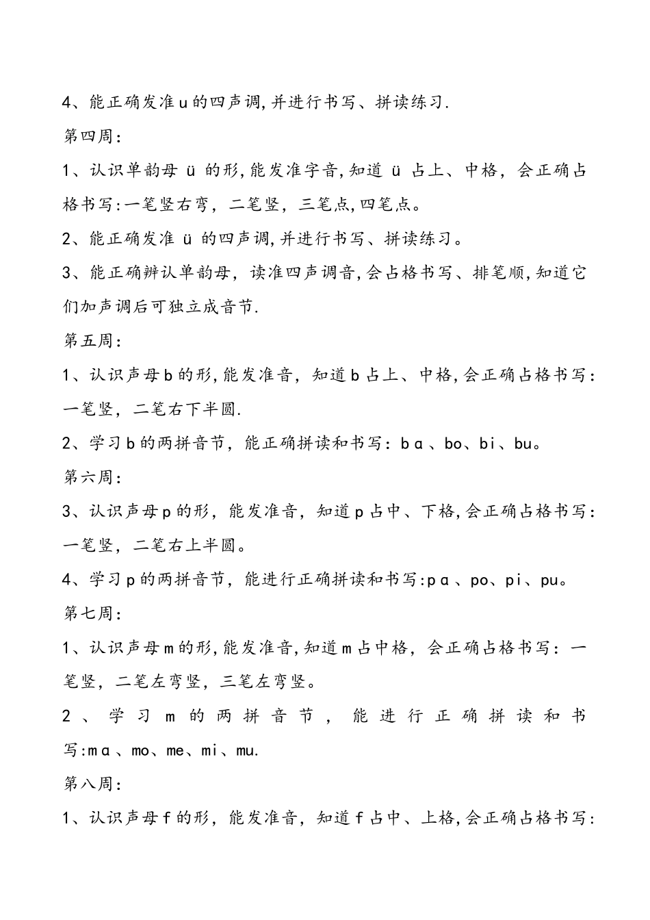 拼音教学计划_第2页