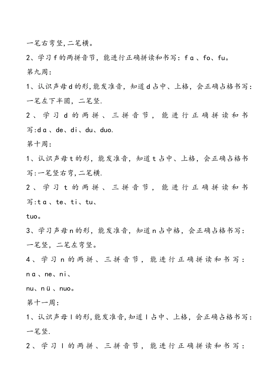 拼音教学计划_第3页