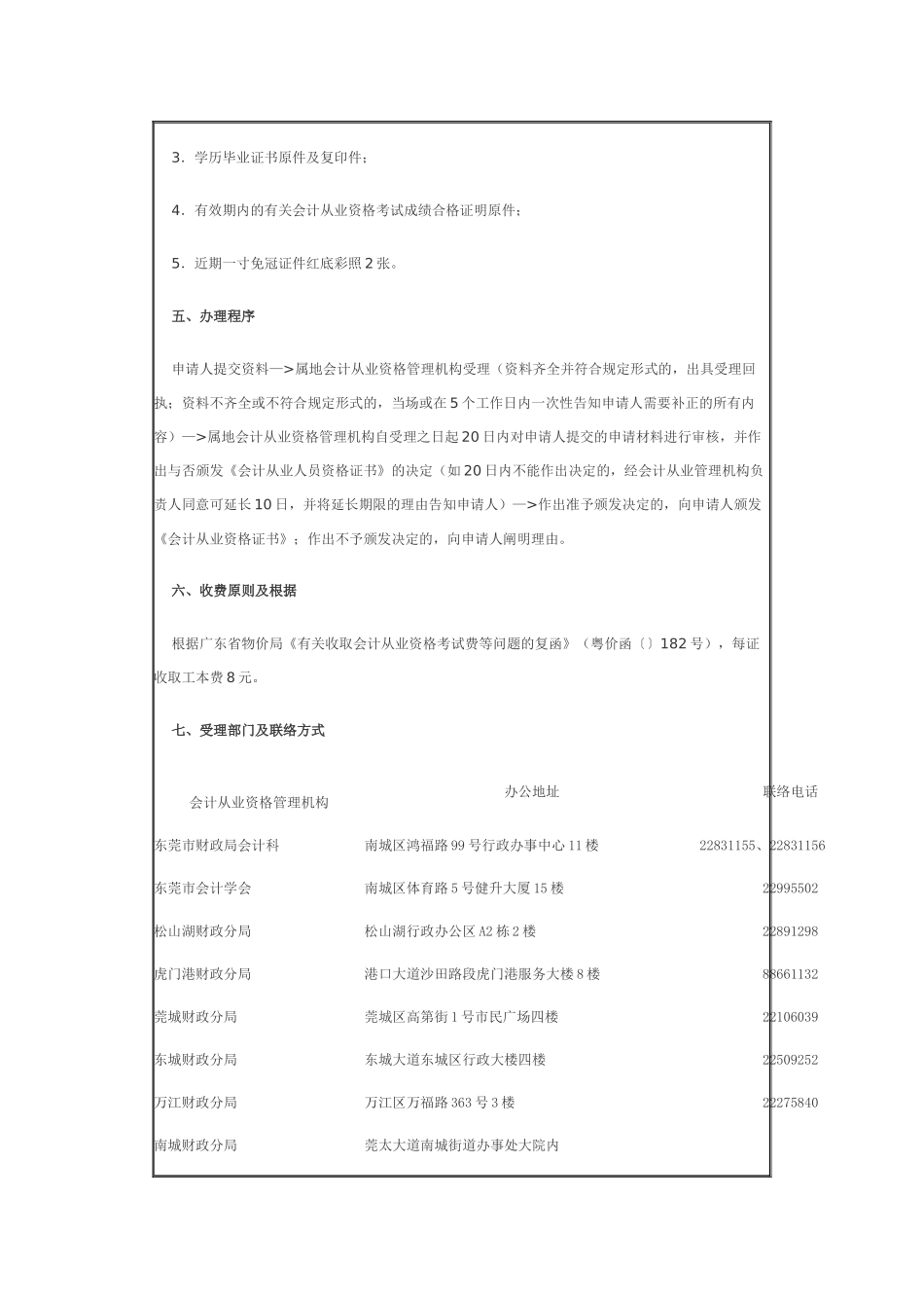 2025年申请会计从业资格证书办理依据1《中华人民共和国会计法_第2页