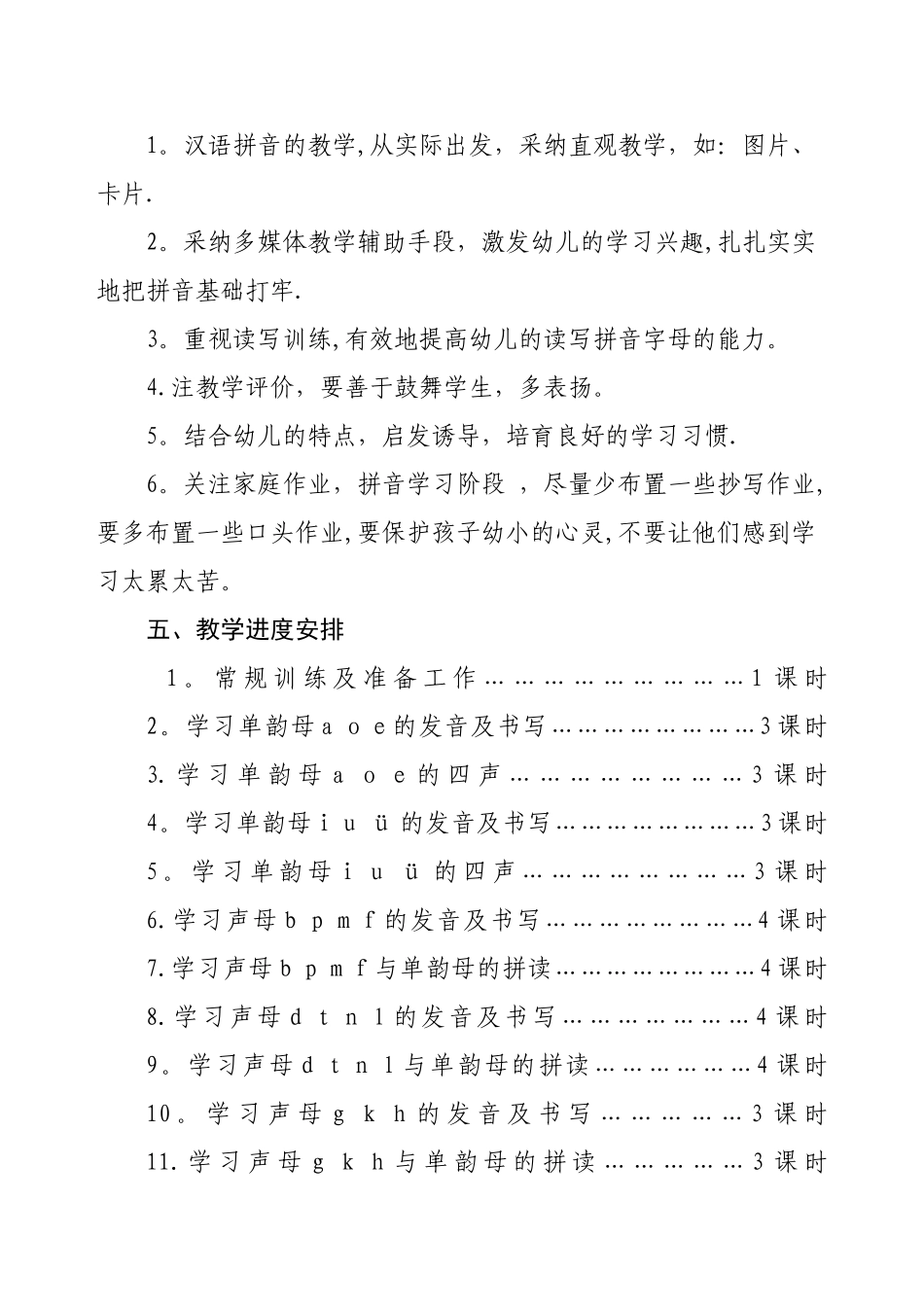 拼音课程教学计划_第2页