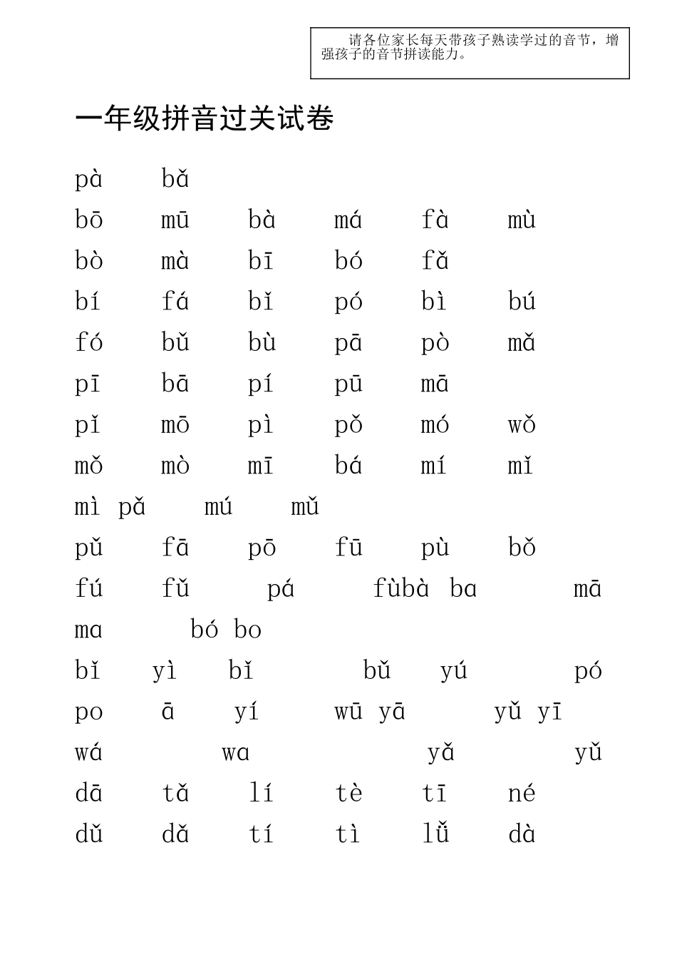 拼音过关试卷_第1页