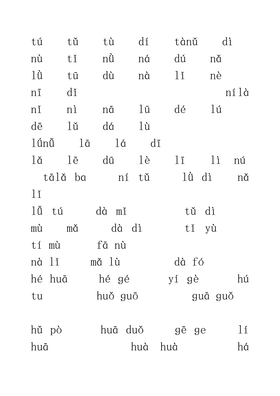 拼音过关试卷_第2页