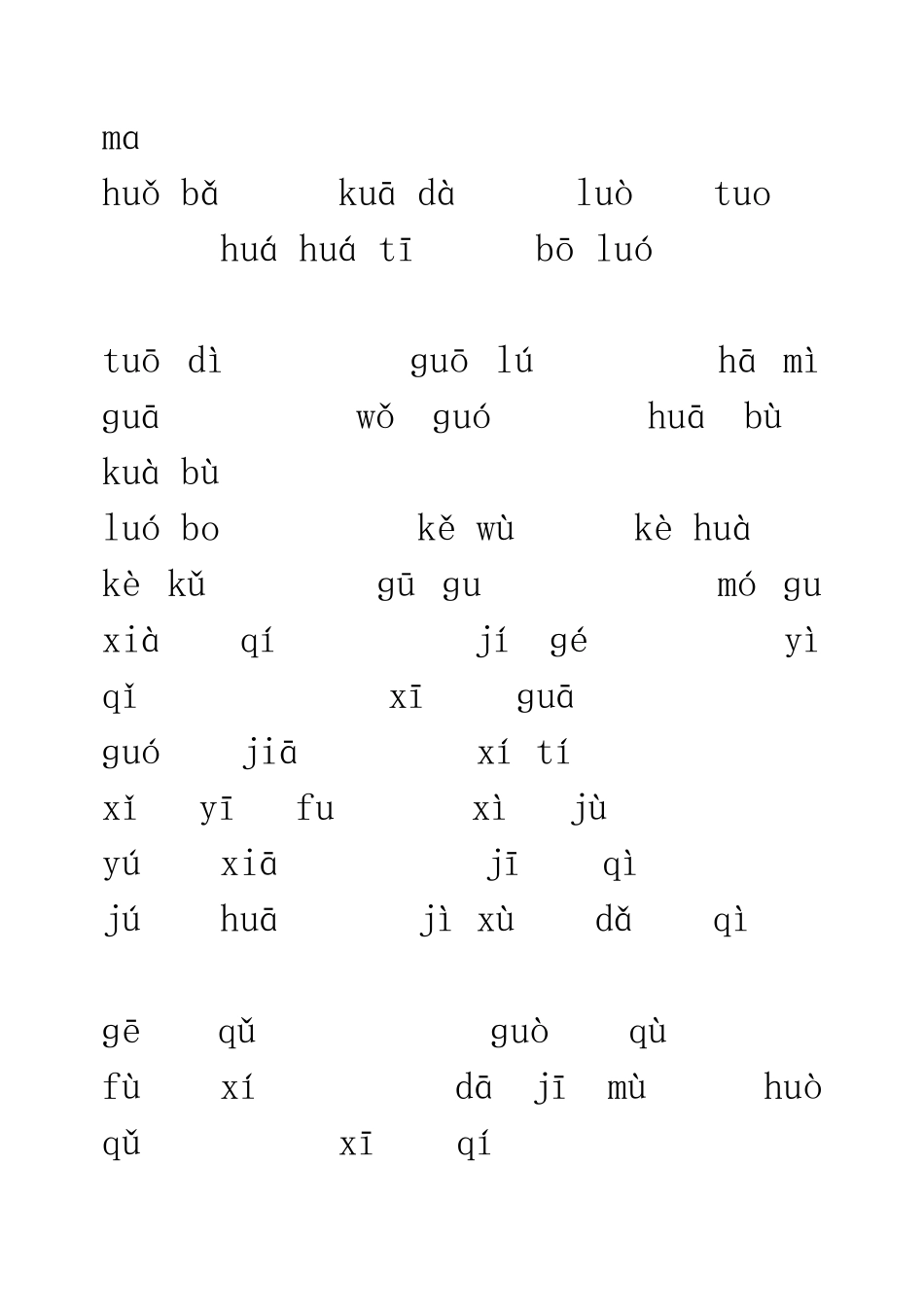 拼音过关试卷_第3页