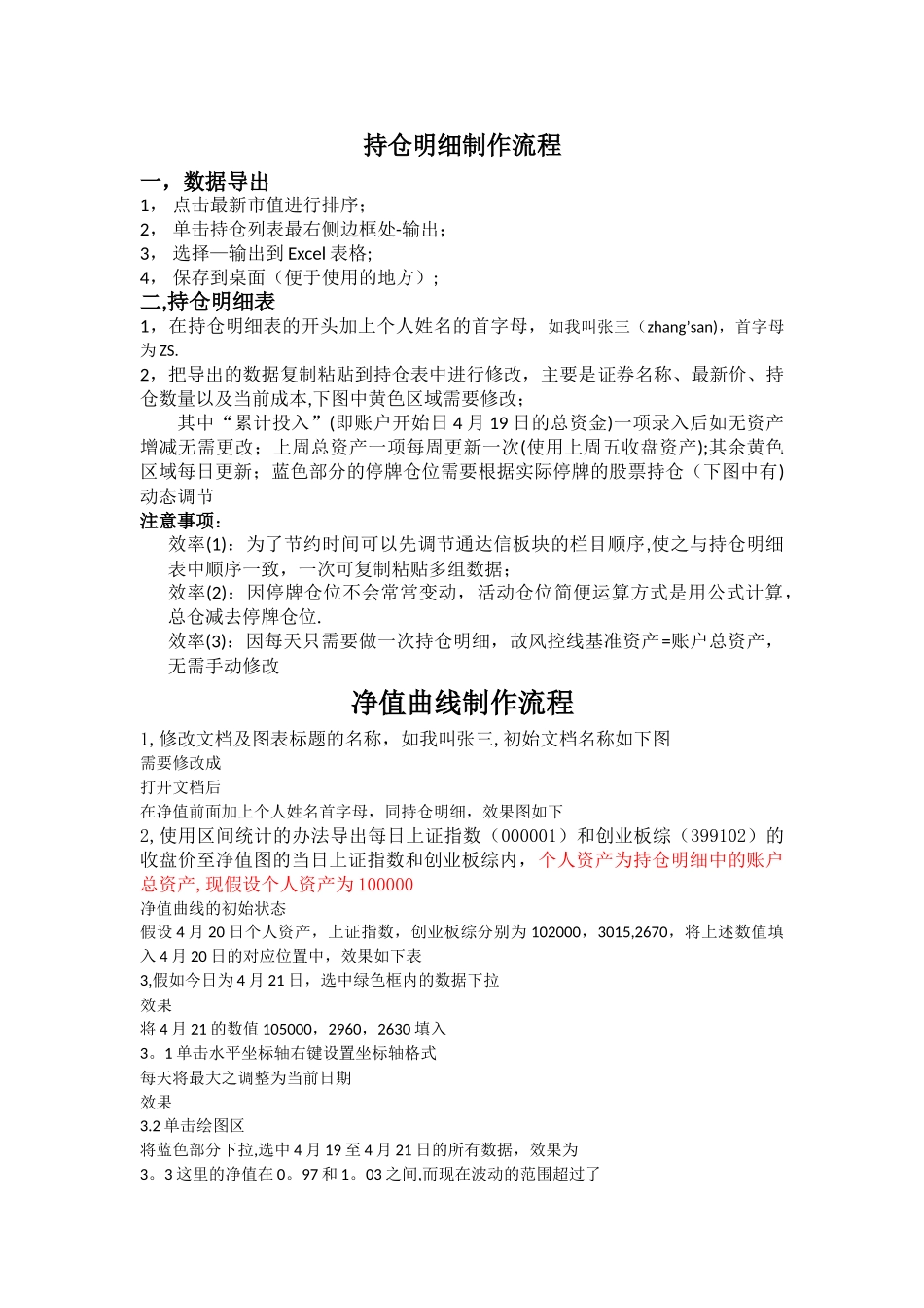 持仓明细制作-净值曲线制作流程_第1页
